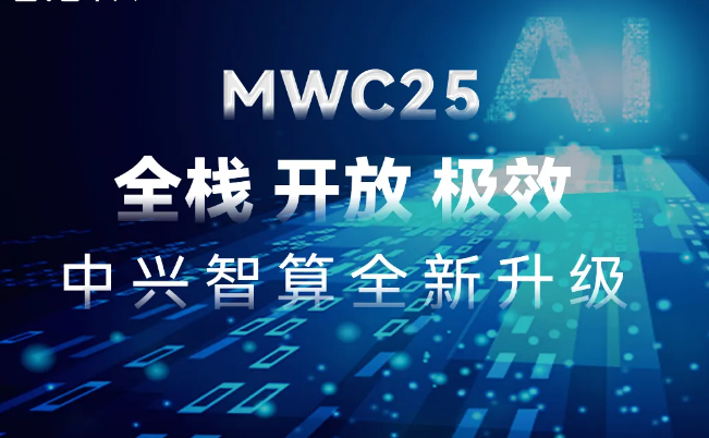 MWC 2025｜全栈 开放 极效，利来国际通讯智算全新升级