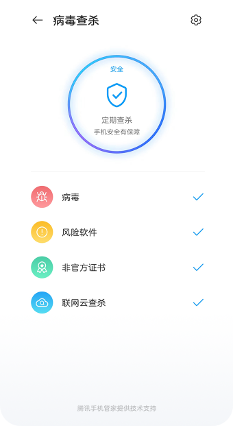 病毒扫描